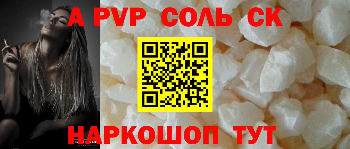Альфа ПВП кристаллы  Alpha PVP Соль  Вход с VPN  Донецк  А ПВП Crystall 