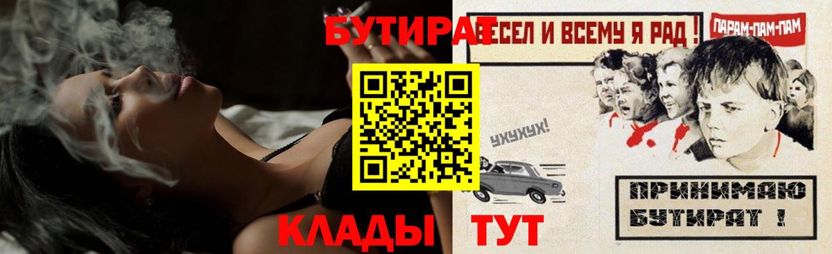 БУТИРАТ  БУТИРАТ вода  Вход с VPN  Донецк 