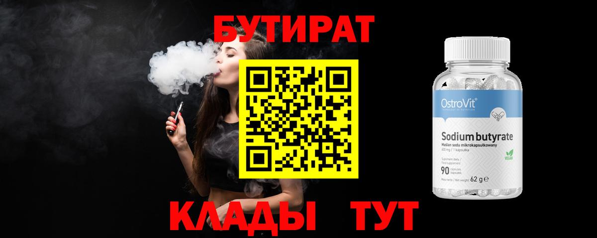 Бутират 99% Донецк