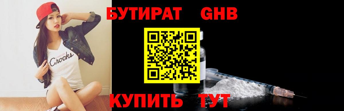 Бутират 99% Донецк