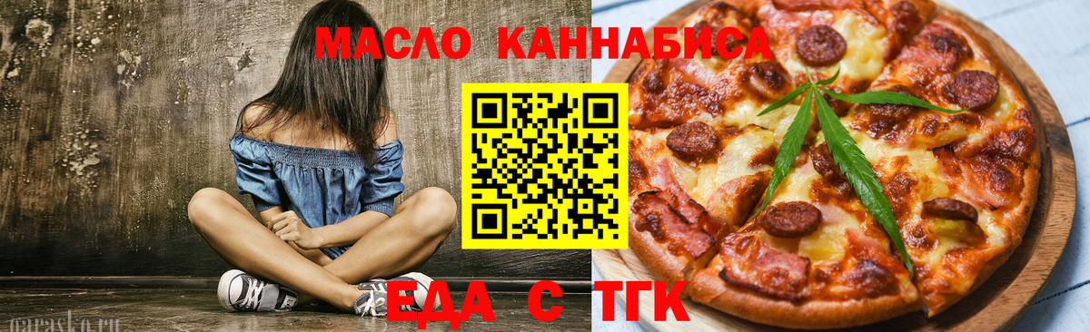 Еда ТГК конопля  Донецк 