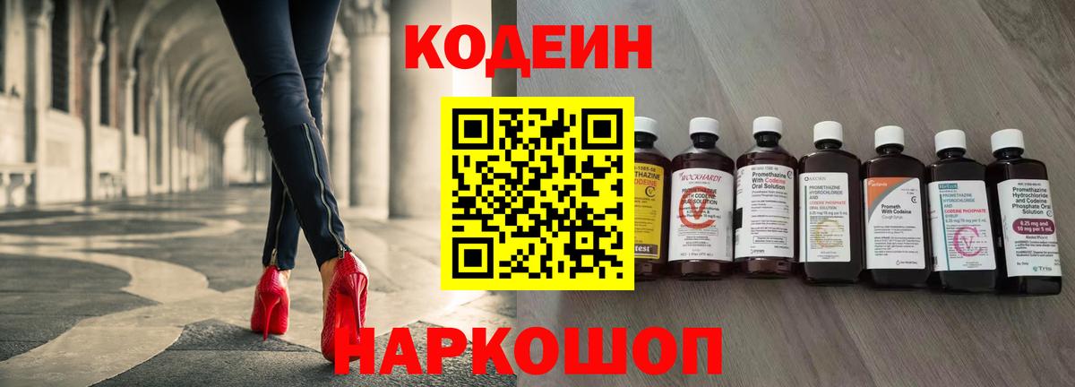 Codein напиток Lean (лин)  Codein Purple Drank  Донецк  закладки  Вход с VPN 