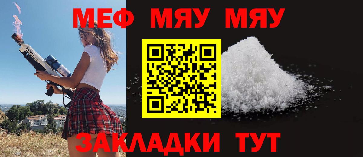 Мефедрон кристаллы Донецк