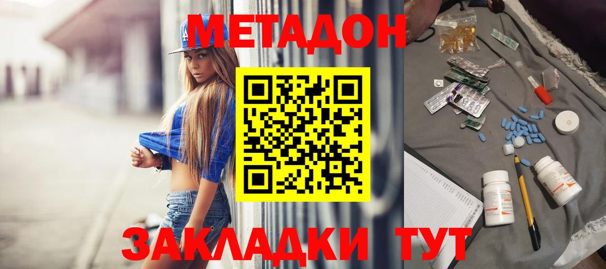 МЕТАДОН мёд  Вход с VPN  Донецк 